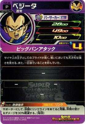 PJS-40 ベジータ | ドラゴンボールヒーローズ,スーパードラゴンボール