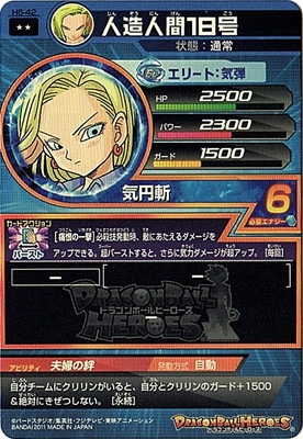 H6-42 人造人間18号 R | ドラゴンボールヒーローズ,ドラゴンボール