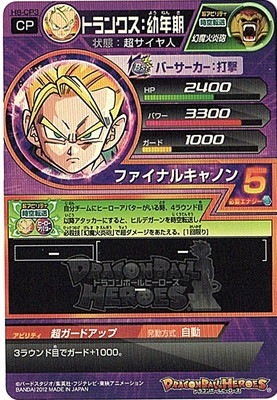 H8-CP3 トランクス：幼年期 CP | ドラゴンボールヒーローズ
