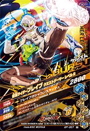 GP-007 ���̥饤�����֥쥤�� �������ȥ����ޡ� ��٥�2 R