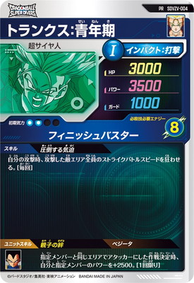トランクス青年期ＰＳＡ１０&トランクス額入りイラストセット Amazon.co.jp: スーパードラゴンボールヒーローズ UGM5-023