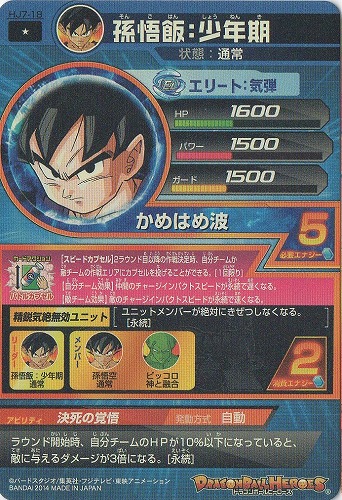 スーパードラゴンボールヒーローズ 孫悟飯：少年期 H2-18 Amazon.co.jp: ドラゴンボールヒーローズ/第2弾/H2-16 孫悟飯