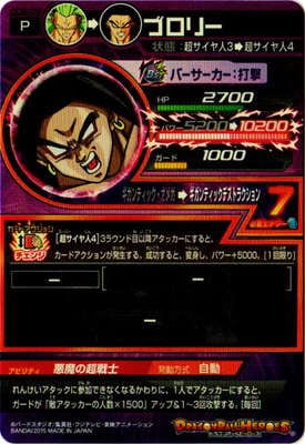 GB-09 ブロリー | ドラゴンボールヒーローズ,ドラゴンボールヒーローズ
