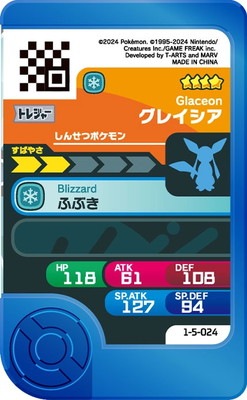 1-5-024 グレイシア [☆4] | ポケモンフレンダ,通常弾,1弾～5弾,5弾