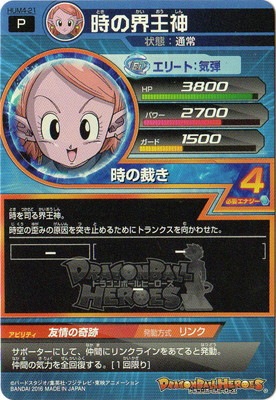 HUM4-21 時の界王神 | ドラゴンボールヒーローズ,ドラゴンボール