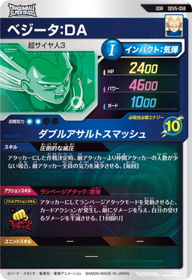 SDV5-058 ベジータ：DA GDR | ドラゴンボールスーパー