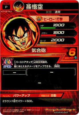PB-25 孫悟空 | ドラゴンボールヒーローズ,ドラゴンボールヒーローズ