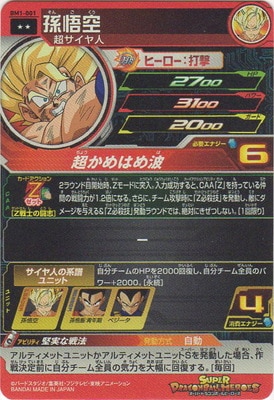 BM1-001 孫悟空 R | ドラゴンボールヒーローズ,スーパードラゴンボール
