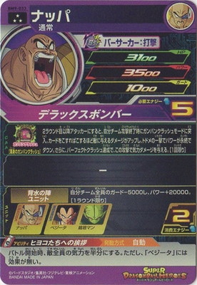 ドラゴンボールヒーローズ　pbs-26 ナッパ　青プロモ　PSA10 ドラゴンボールヒーローズ pbs-26 ナッパ 青プロモ PSA10