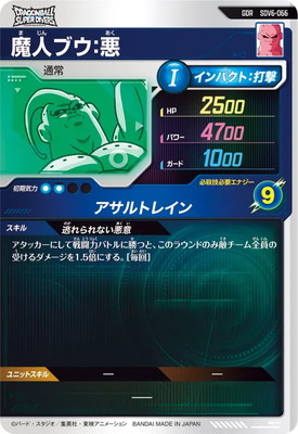 ドラゴンボールダイバーズ　sdv6-066 魔人ブウ悪　パラレル ドラゴンボールスーパーダイバーズSDV6-066 GDR☆パラレル 魔神