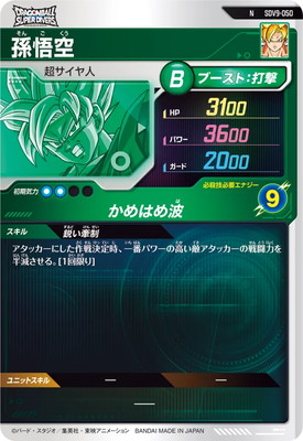 キズ格安】SDV9-050 孫悟空 N | ドラゴンボールスーパーダイバーズ