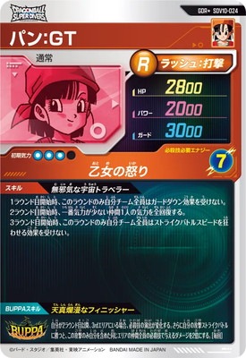 パラレル】SDV10-024 パン：GT GDR☆ | ドラゴンボールスーパー