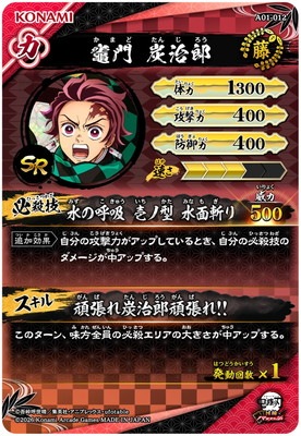 A01-012 竈門炭治郎 SR | 鬼滅の刃 日輪バトルスラッシュ,通常弾,A弾