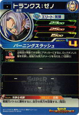 UM4-031 トランクス：ゼノ C | ドラゴンボールヒーローズ,スーパー