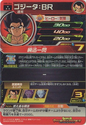 UM8-064 ゴジータ：BR SR | ドラゴンボールヒーローズ