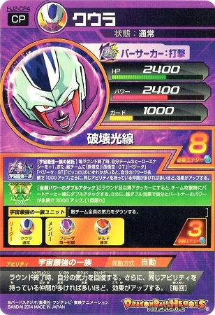 HJ2-CP4 クウラ CP | ドラゴンボールヒーローズ,ドラゴンボール