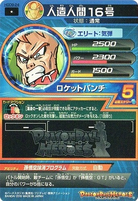 ドラゴンボールZ　PPカード 16弾　登場！人造人間678 ドラゴンボールzppカード 720人造人間16号 - メルカリ