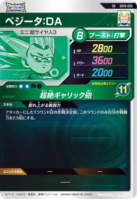 SDV5-059 ベジータ：DA SR | ドラゴンボールスーパー