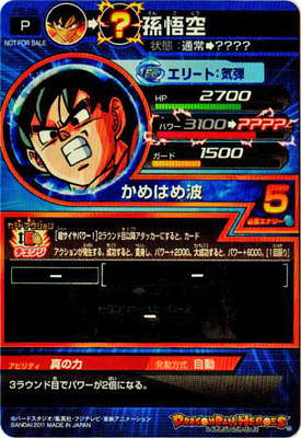 PB-26 孫悟空【箔あり】 | ドラゴンボールヒーローズ,ドラゴンボール