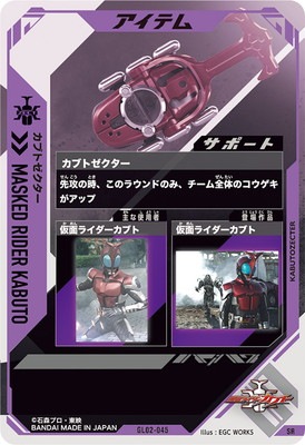 GL02-045 カブトゼクター SR | ガンバレジェンズ,通常弾,第1弾