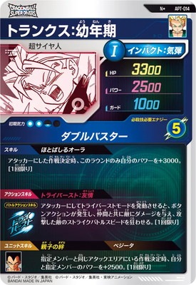 ダイバーズ　クリリン　トランクス幼年期　パラレル パラレル】APT-014 トランクス：幼年期 N☆ | ドラゴンボールスーパー