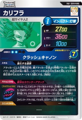 SDV9-PUR5 カリフラ PUR | ドラゴンボールスーパーダイバーズ,通常弾