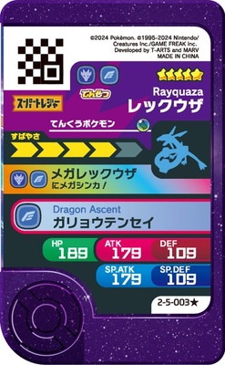 2-5-003☆ レックウザ [☆5] | ポケモンフレンダ,通常弾,ベストタッグ1