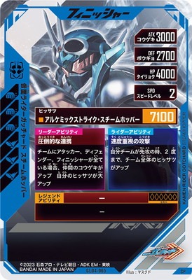 仮面ライダー　ガッチャード　カード　映画　特典　クリスマス　スチームホッパー ﾈﾀﾊﾞﾚ無し】ﾗｲﾄﾞｹﾐｰﾄﾚｶ冬映画入場者特典 開封！既存カードと