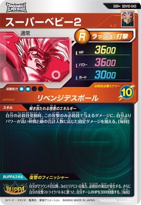 パラレル】SDV10-043 スーパーベビー2 GDR☆ | ドラゴンボール