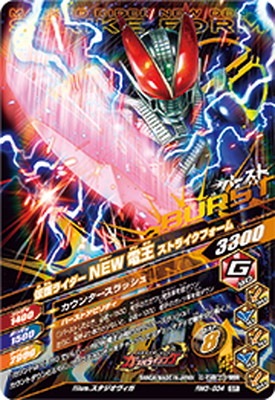 RM3-034 仮面ライダーNEW電王 ストライクフォーム SR | ガンバ