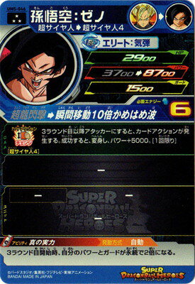 UM5-046 孫悟空：ゼノ SR | ドラゴンボールヒーローズ,スーパー