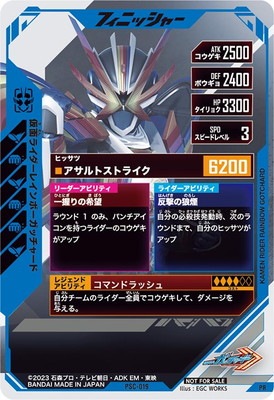 PSC-019 仮面ライダーレインボーガッチャード PR | ガンバ