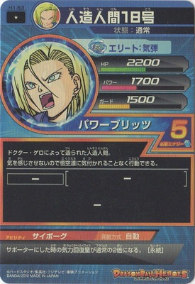 H1-53 人造人間18号 C | ドラゴンボールヒーローズ,ドラゴンボール