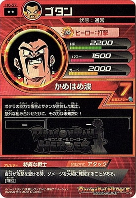 ドラゴンボール - ドラゴンボールZデータカードダス ゴタン【ゴタン