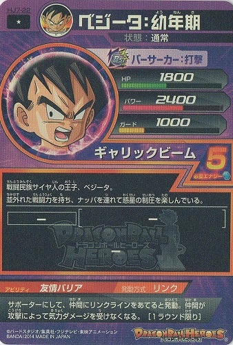 HJ7-22 ベジータ：幼年期 C | ドラゴンボールヒーローズ