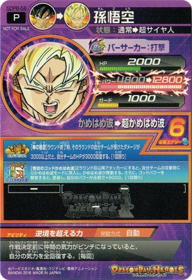 GDPB-58 孫悟空 | ドラゴンボールヒーローズ,ドラゴンボールヒーローズ