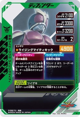 CX03-024 仮面ライダークウガ ライジングマイティ N | 全ての
