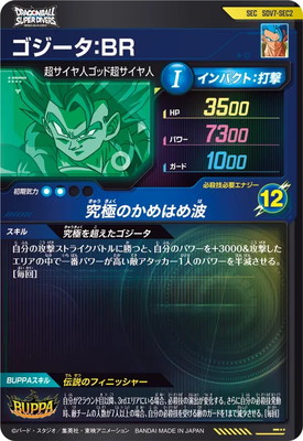SDV7-SEC2 ゴジータ：BR SEC | ドラゴンボールスーパーダイバーズ