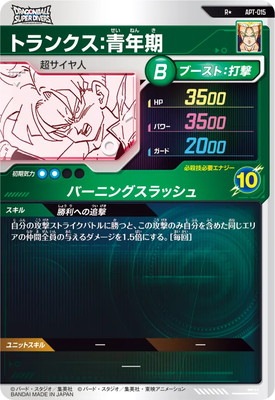 パラレル】APT-015 トランクス：青年期 R☆ | ドラゴンボールスーパー