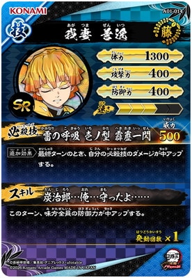A01-014 我妻善逸 SR | 鬼滅の刃 日輪バトルスラッシュ,通常弾,A弾,A01