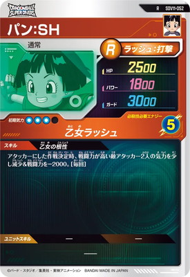 SDV11-052 パン：SH R | ドラゴンボールスーパーダイバーズ,通常弾