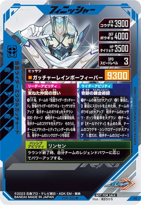 PVR-035☆ 仮面ライダーミラクルガッチャード PR【パラレル】 | ガンバ
