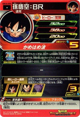 UM10-059 孫悟空：BR C | ドラゴンボールヒーローズ,スーパー
