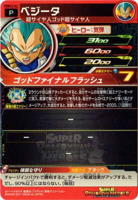 PBBS2-02 ベジータ | ドラゴンボールヒーローズ,スーパー