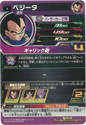 スーパードラゴンボールヒーローズ ベジータ UGM3-044 UGM3-044 ベジータ C | ドラゴンボールヒーローズ,スーパー