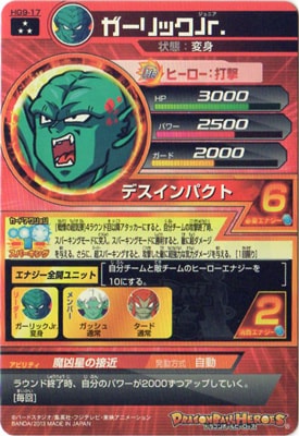 HG9-17 ガーリックJr. SR | ドラゴンボールヒーローズ,ドラゴンボール