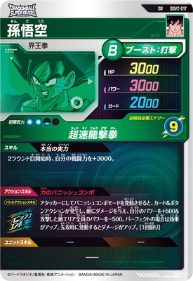 ドラゴンボールダイバーズ　SDVP-009 孫悟空　SDVP-017 孫悟空 孫悟空（SDVP-017）［PR］｜ドラゴンボールスーパーダイバーズ