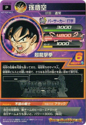 GDPB-59 孫悟空 | ドラゴンボールヒーローズ,ドラゴンボールヒーローズ