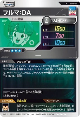 SDV5-061 ブルマ：DA N | ドラゴンボールスーパーダイバーズ