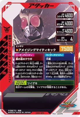 CX03-025 仮面ライダークウガ アメイジングマイティ LR | ガンバ